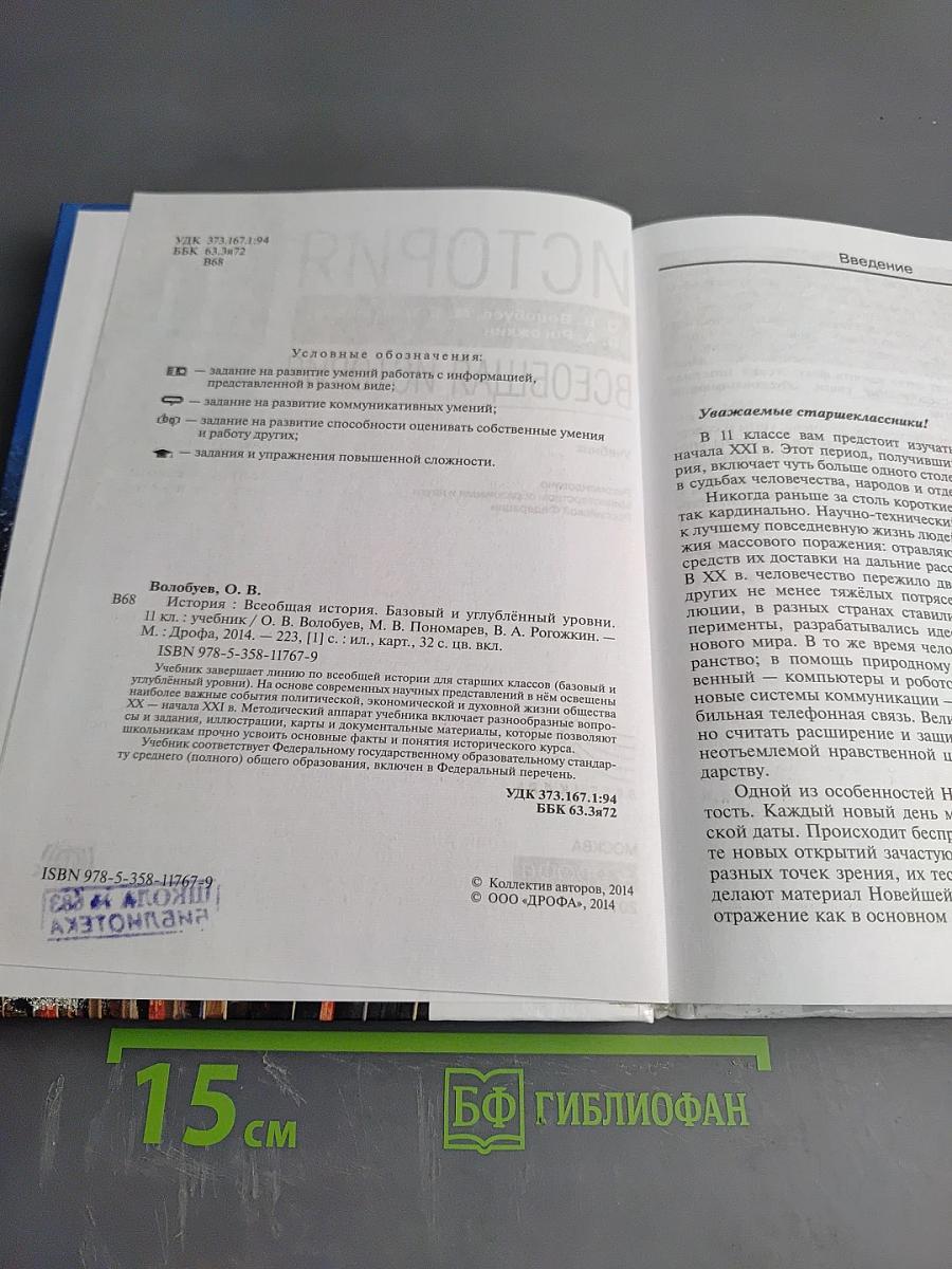История. Всеобщая история. 11 класс