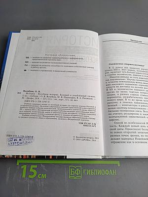 История. Всеобщая история. 11 класс
