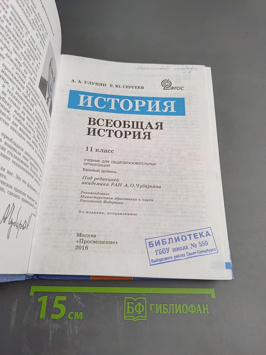 История. Всеобщая история 11 класс