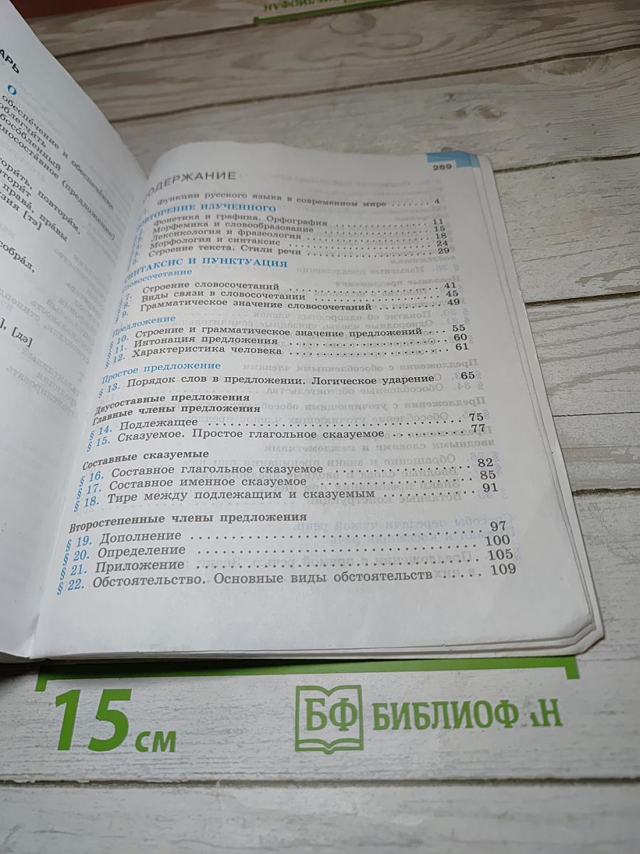 Русский язык, 8 класс
