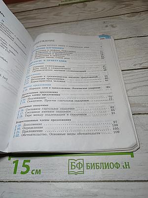 Русский язык, 8 класс