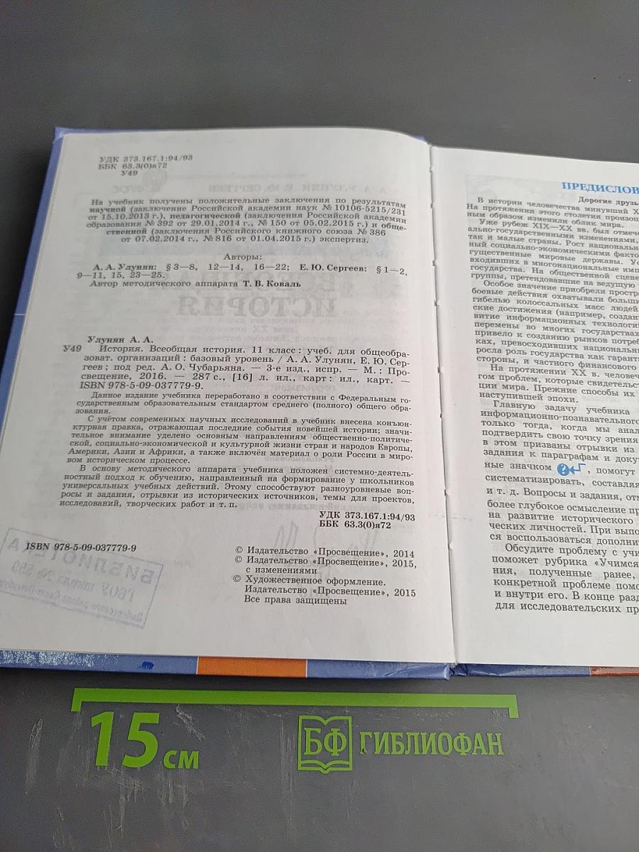 История. Всеобщая история 11 класс