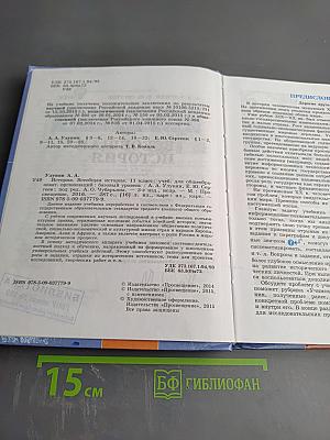 История. Всеобщая история 11 класс