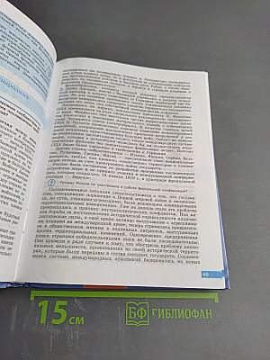 История. Всеобщая история 11 класс