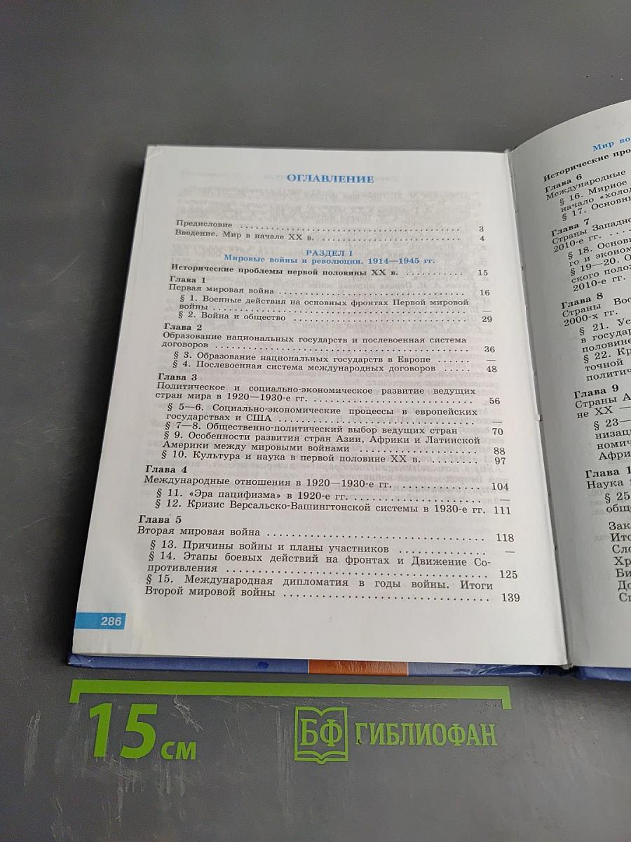 История. Всеобщая история 11 класс