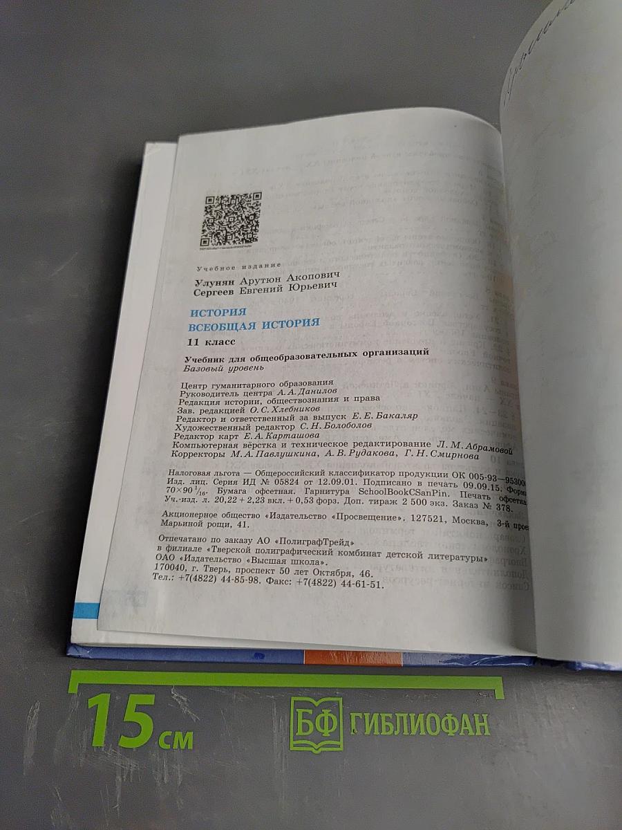 История. Всеобщая история 11 класс