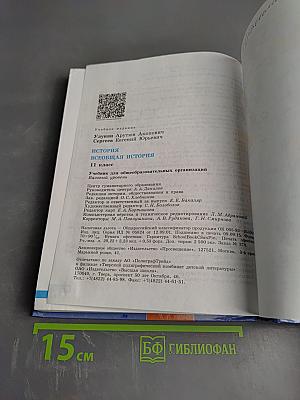 История. Всеобщая история 11 класс