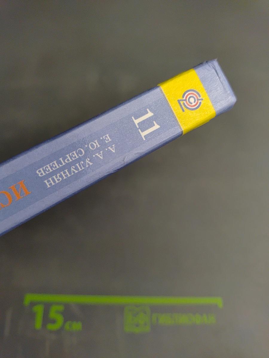 История. Всеобщая история 11 класс