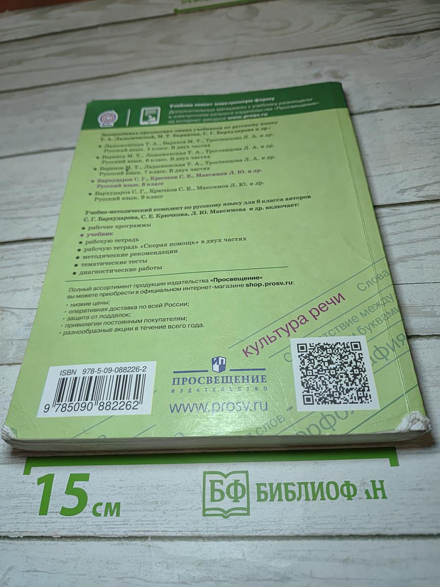 Русский язык, 8 класс