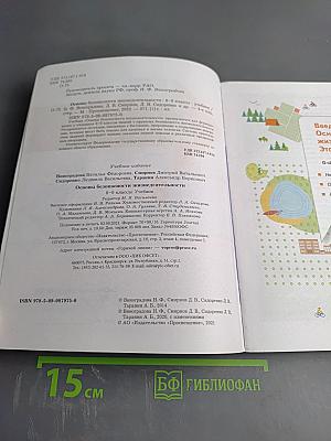 Основы безопасности жизнедеятельности для 8-9 классов