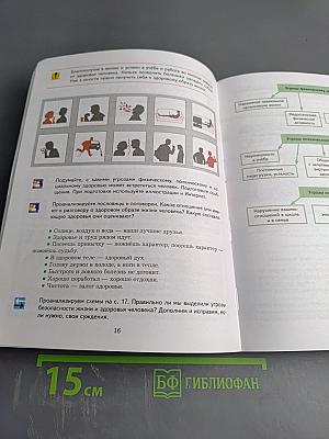Основы безопасности жизнедеятельности для 8-9 классов