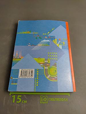 Основы безопасности жизнедеятельности для 8-9 классов