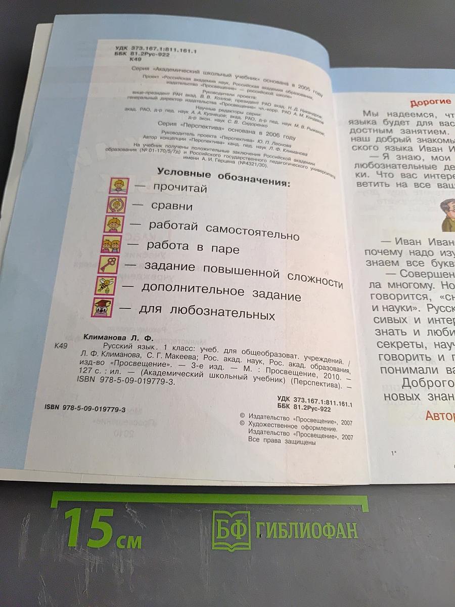 Русский язык. 1 класс