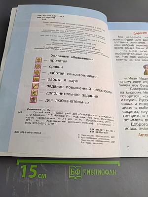 Русский язык. 1 класс