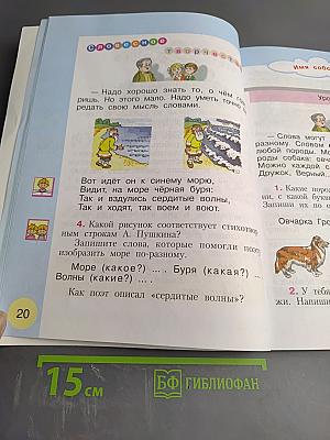 Русский язык. 1 класс