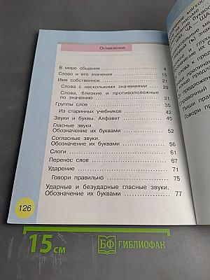 Русский язык. 1 класс