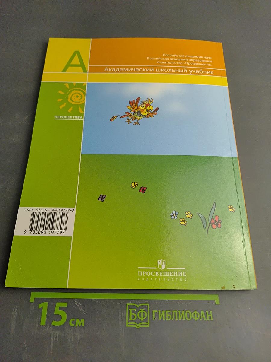 Русский язык. 1 класс