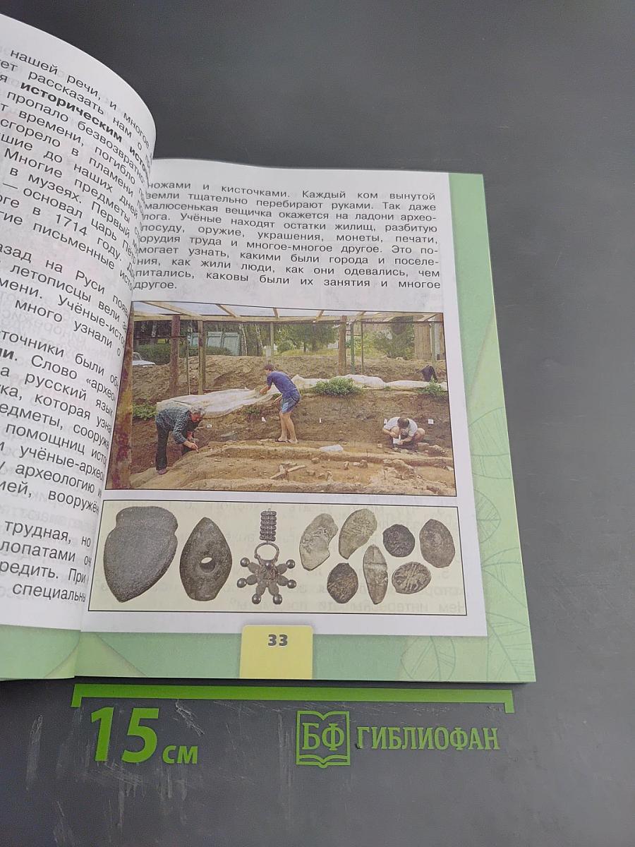 Окружающий мир. 4 класс. Часть 1