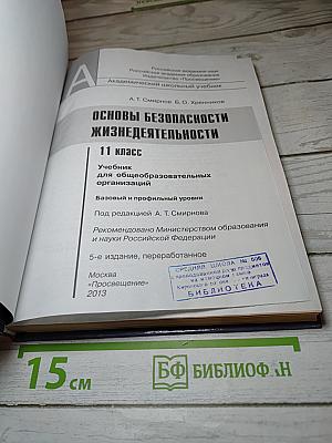 Основы безопасности жизнедеятельности 11 класс