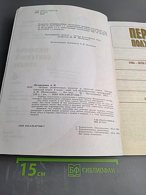 Основы светской этики. 4 класс