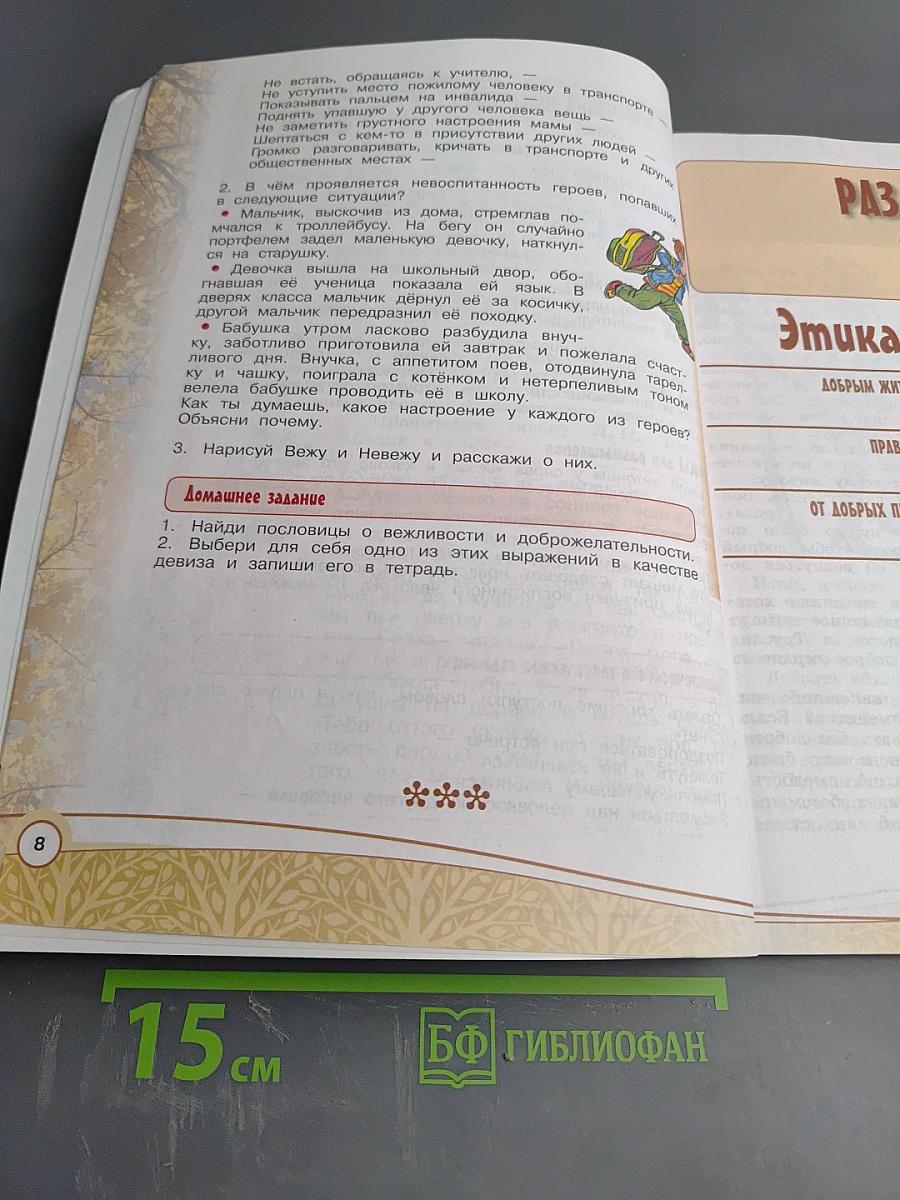 Основы светской этики. 4 класс