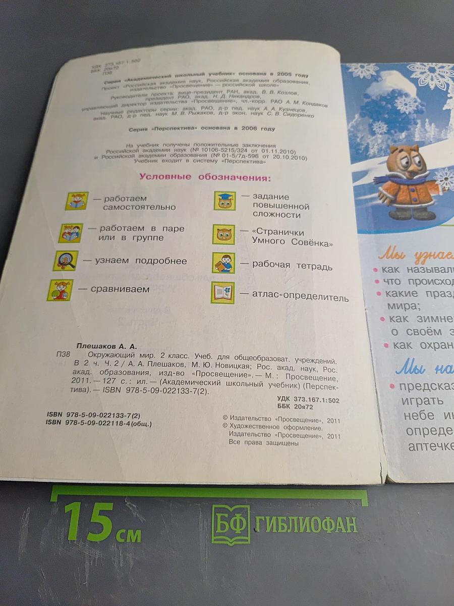 Окружающий мир 2 класс Часть вторая