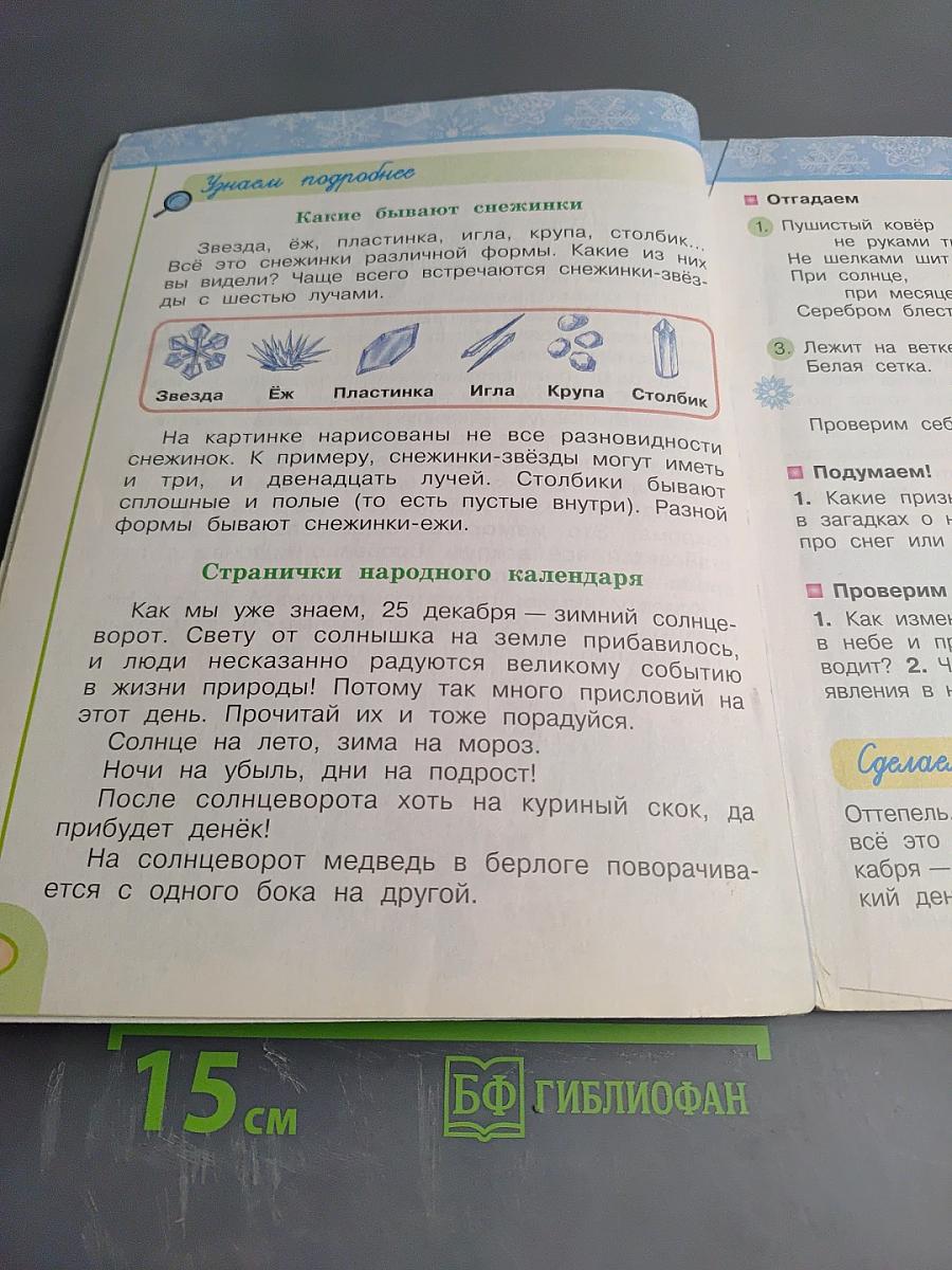 Окружающий мир 2 класс Часть вторая