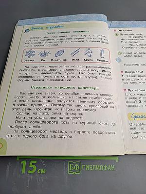 Окружающий мир 2 класс Часть вторая