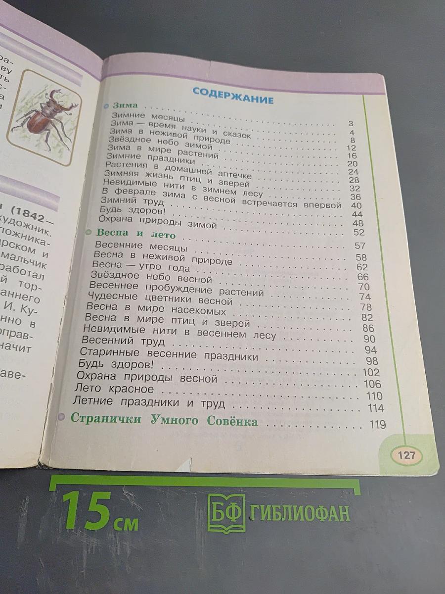 Окружающий мир 2 класс Часть вторая