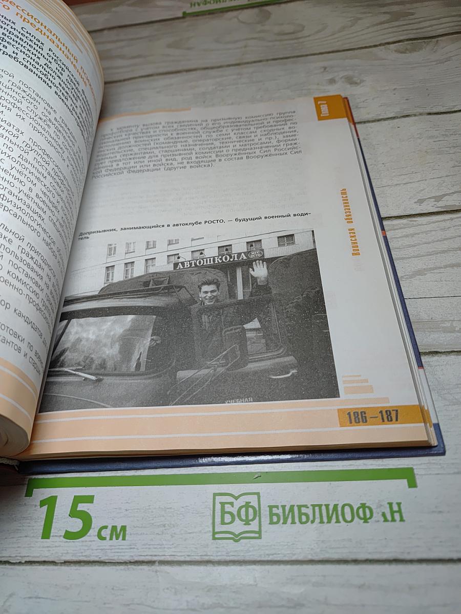Основы безопасности жизнедеятельности 11 класс