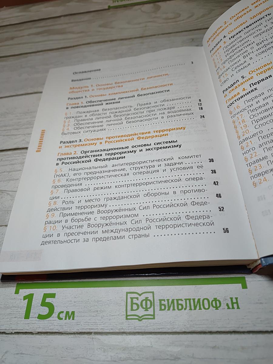 Основы безопасности жизнедеятельности 11 класс