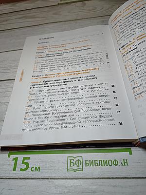 Основы безопасности жизнедеятельности 11 класс