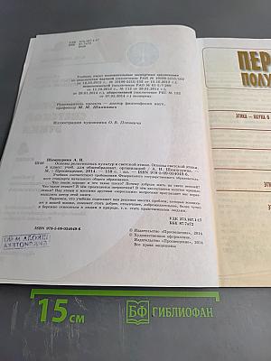 Основы светской этики 4 класс