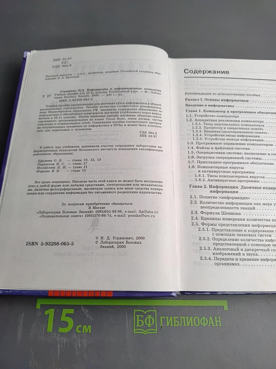 Информатика и информационные технологии. Учебное пособие для 10-11 классов