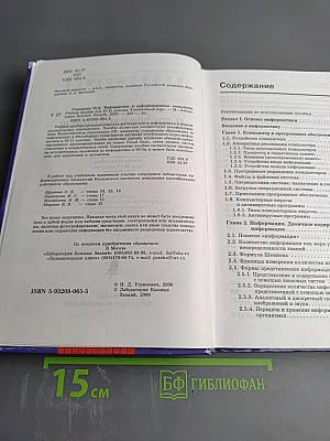 Информатика и информационные технологии. Учебное пособие для 10-11 классов