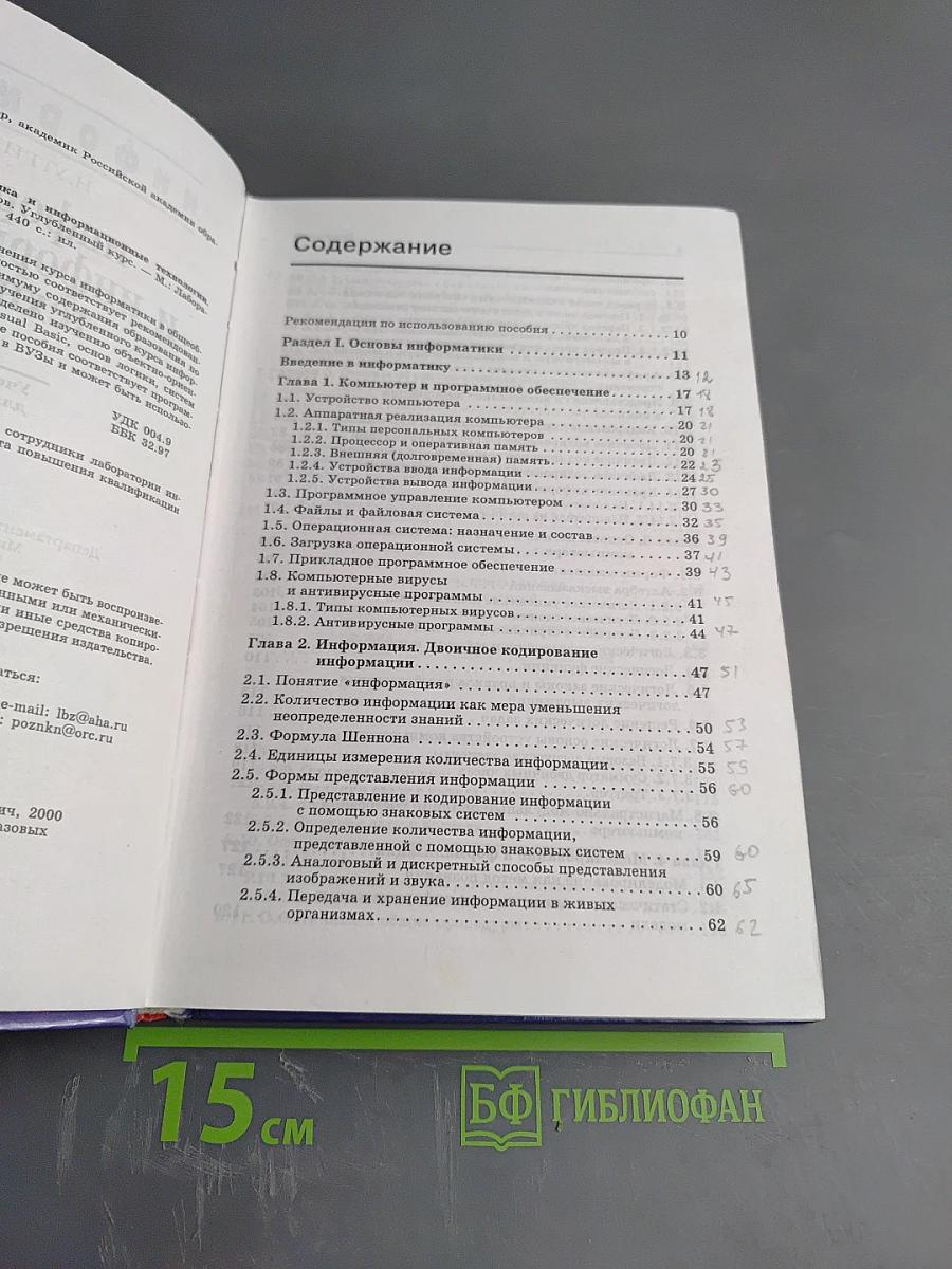 Информатика и информационные технологии. Учебное пособие для 10-11 классов
