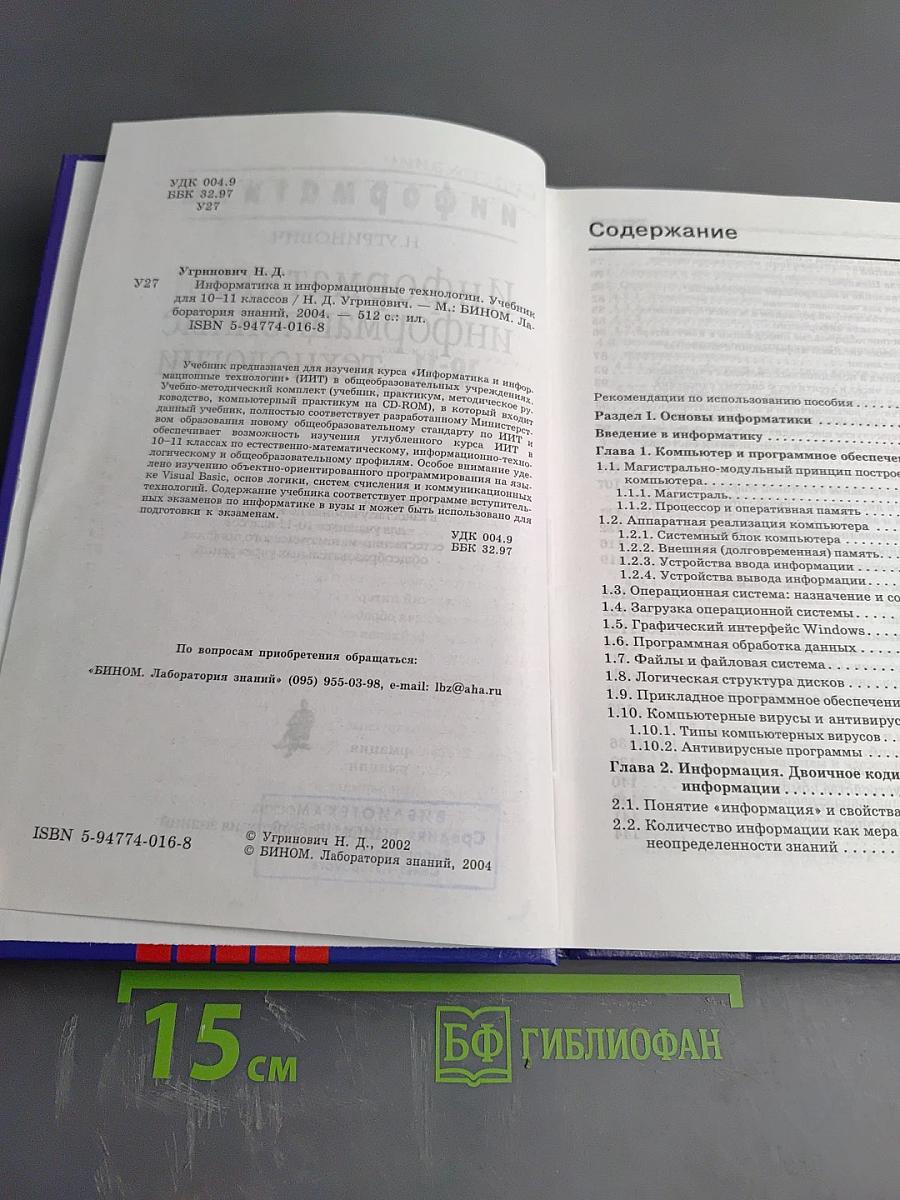 Информатика и информационные технологии 10-11 классы