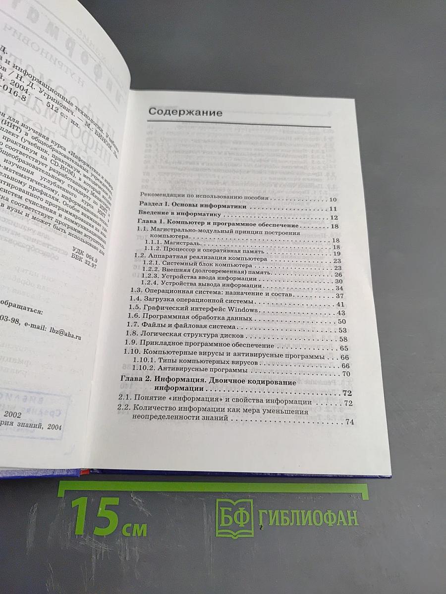 Информатика и информационные технологии 10-11 классы