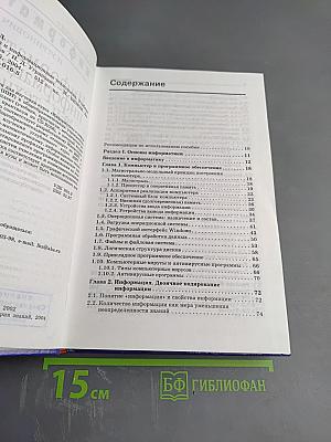 Информатика и информационные технологии 10-11 классы