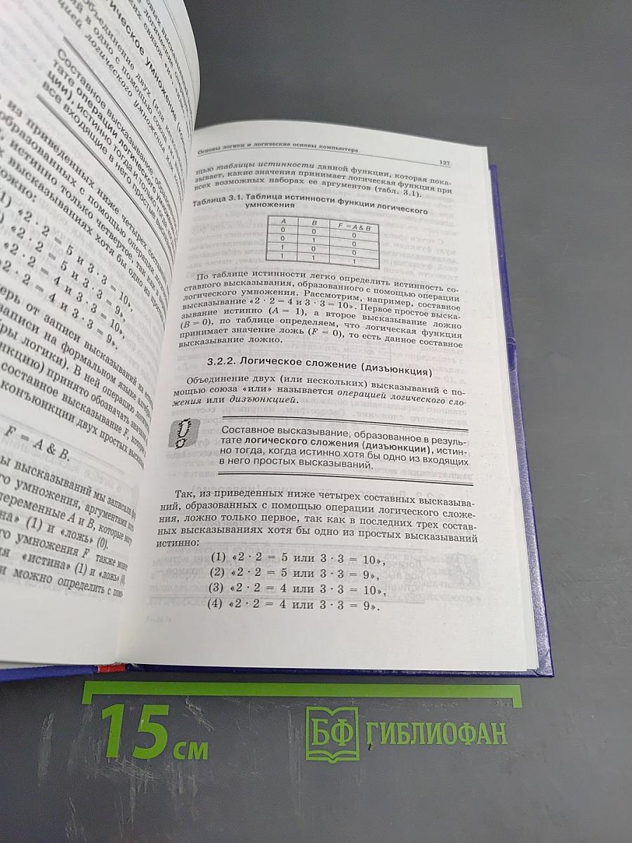 Информатика и информационные технологии 10-11 классы