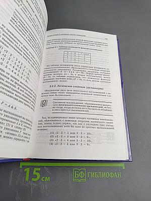 Информатика и информационные технологии 10-11 классы