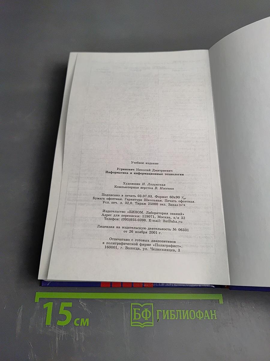 Информатика и информационные технологии 10-11 классы