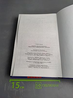 Информатика и информационные технологии 10-11 классы