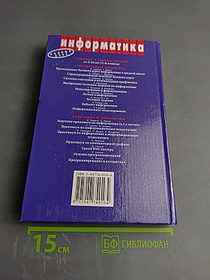 Информатика и информационные технологии 10-11 классы