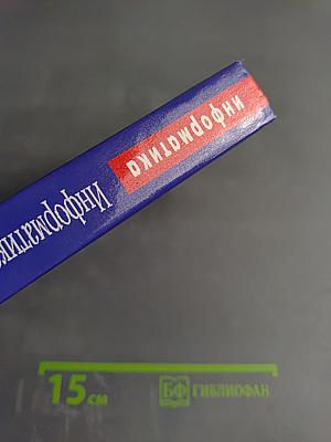 Информатика и информационные технологии 10-11 классы