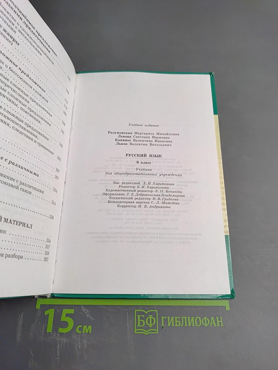 Русский язык 9 класс