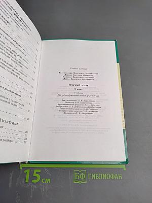 Русский язык 9 класс