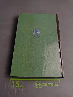 География. Материки, океаны, народы и страны. Наш дом - Земля. 7 класс