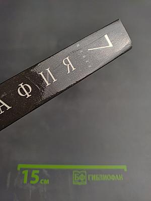 География. Материки, океаны, народы и страны. Наш дом - Земля. 7 класс