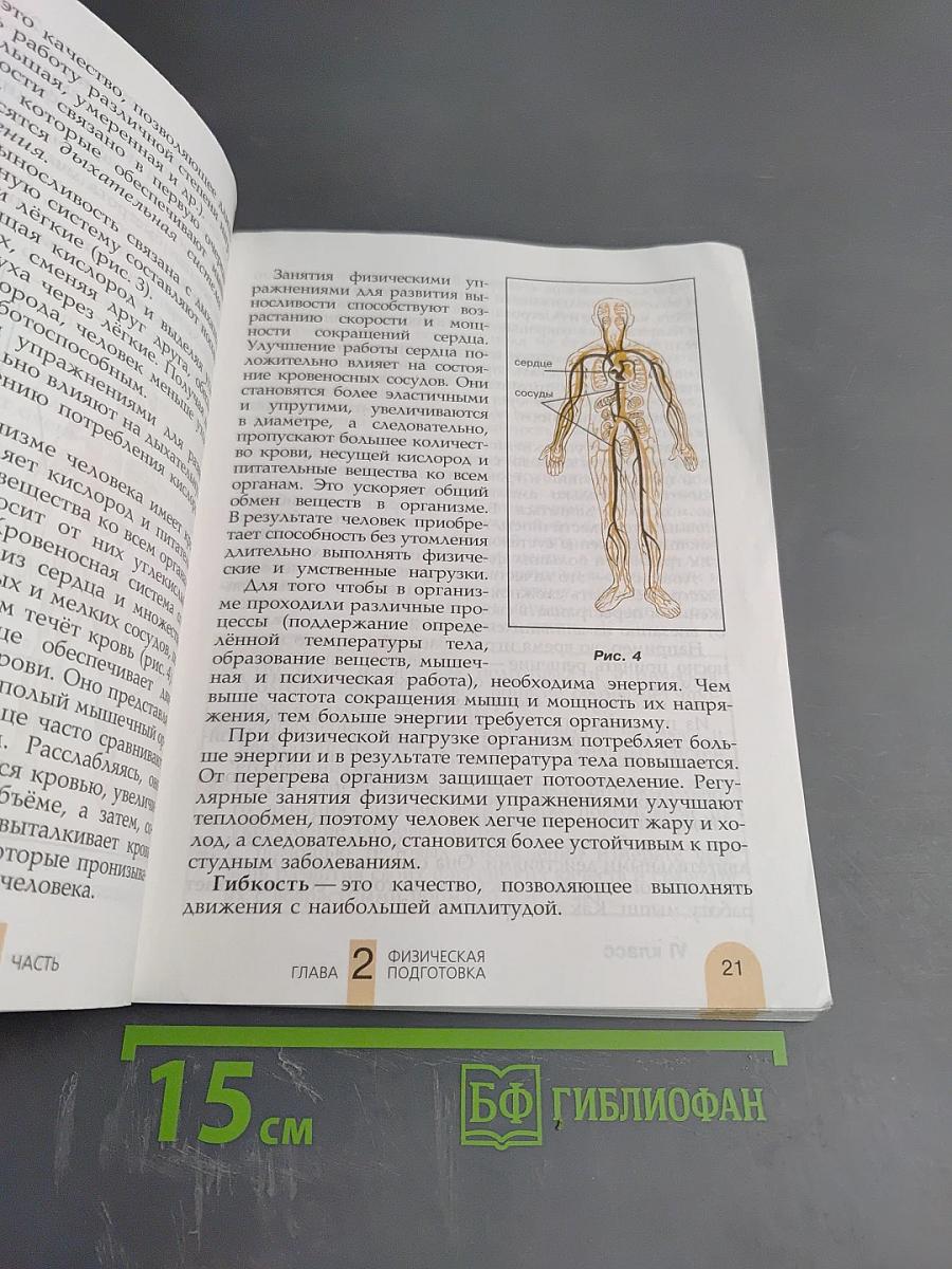 Физическая культура 6-7 классы